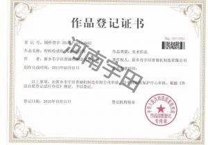作(zuo)品(pin)登(deng)記(ji)證書(shu)