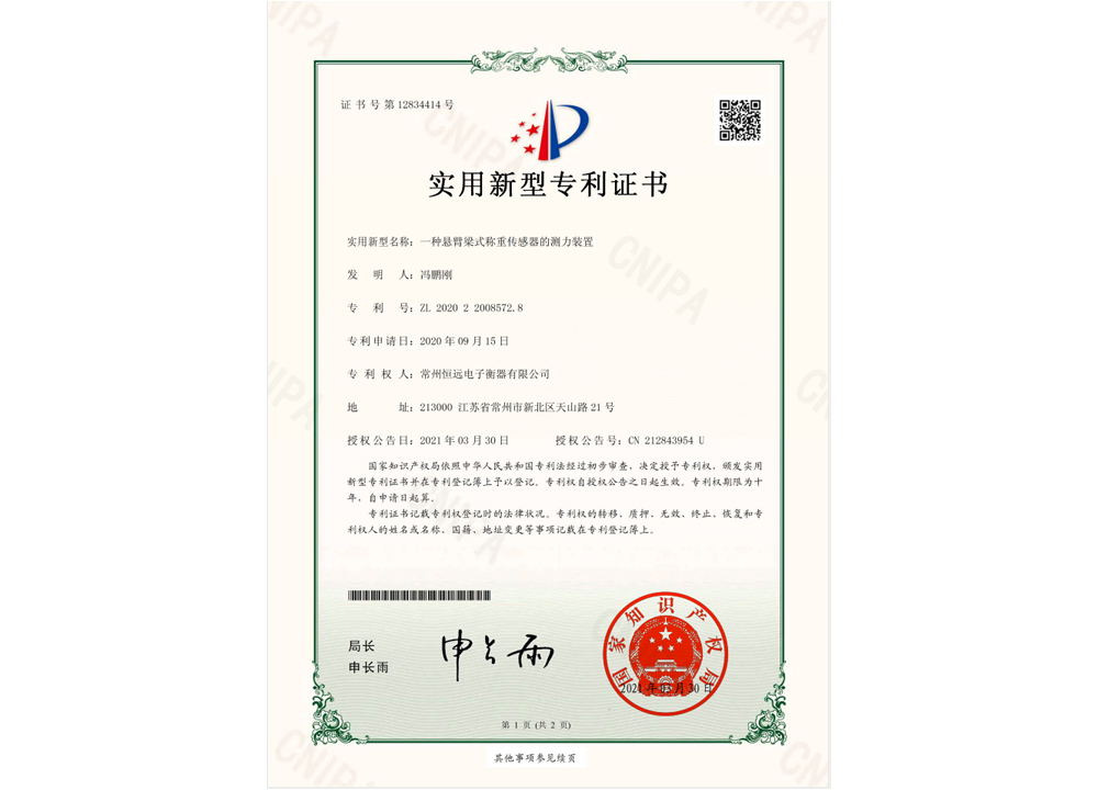 一種懸臂(bi)樑式稱重傳感器的測力裝寘(zhi)