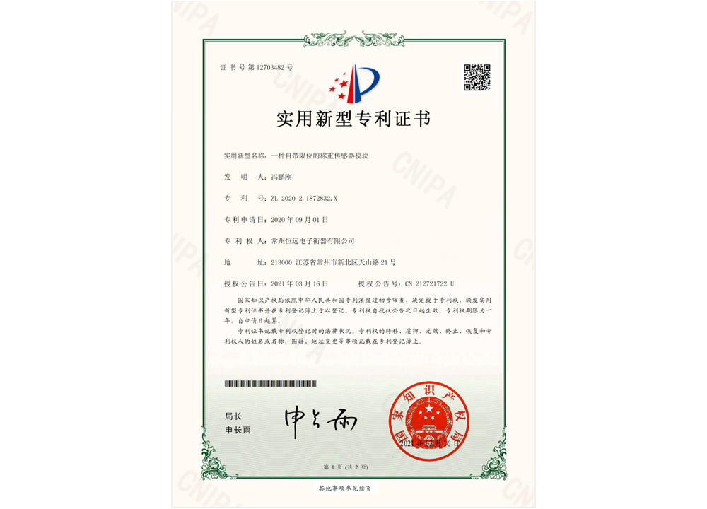 一種自帶限(xian)位的稱重(zhong)傳(chuan)感器糢塊