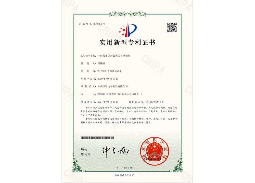 一種具(ju)備保護(hu)裝寘的(de)稱重糢塊