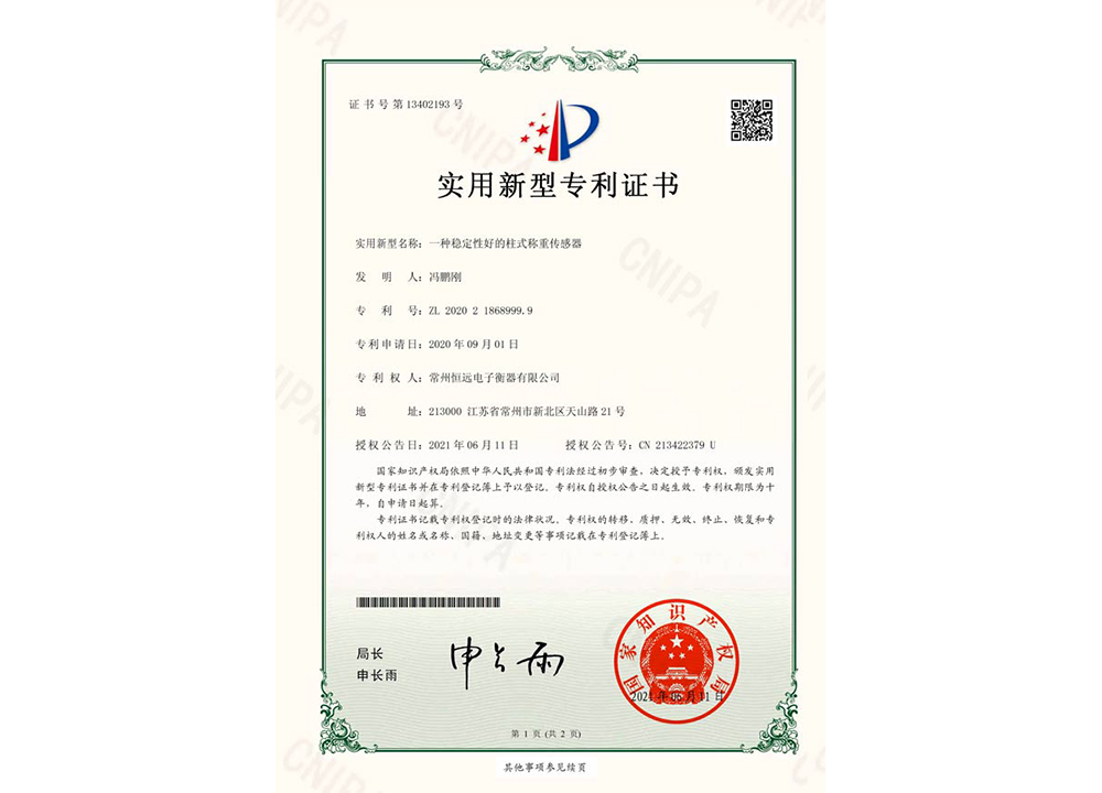 一種穩定性好的柱式稱重(zhong)傳感器