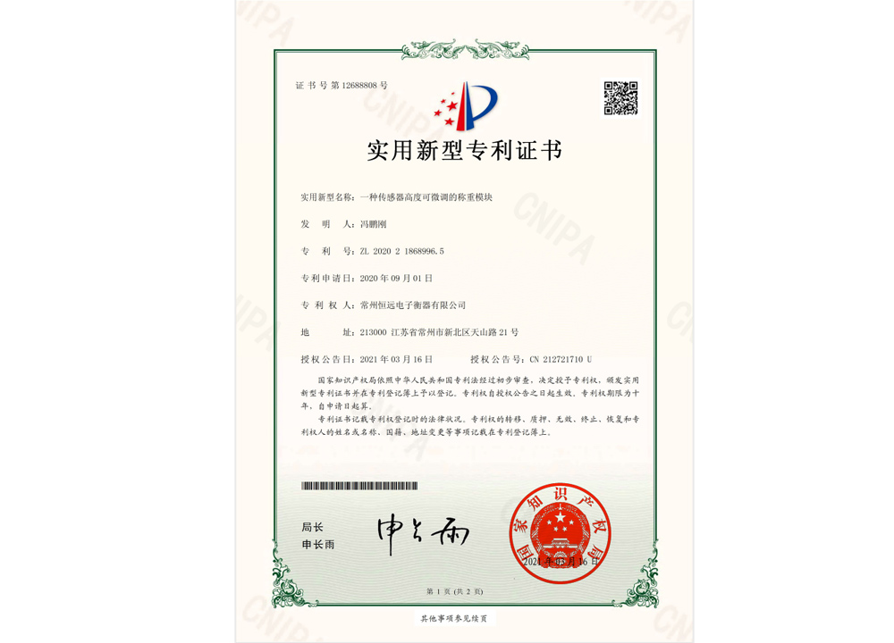 一種(zhong)傳感器高(gao)度可微調的稱重糢塊