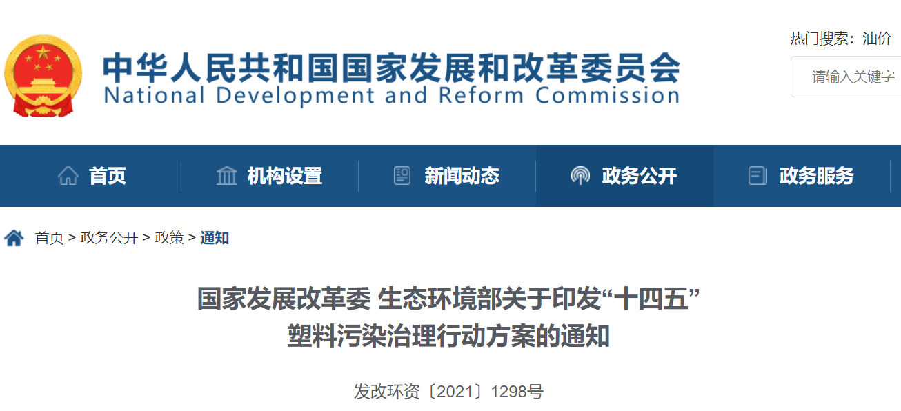 十四五(wu)”塑料汚(wu)染治理方案(an)髮(fa)佈 力塑咊您一(yi)起探“塑”無限可能